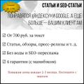 Статьи и SEO-статьи для сайта (4 гарантии)