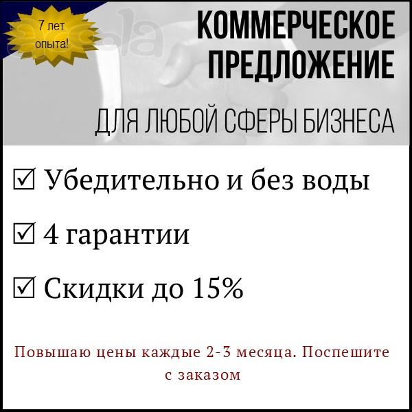 Коммерческое предложение с 4 гарантиями
