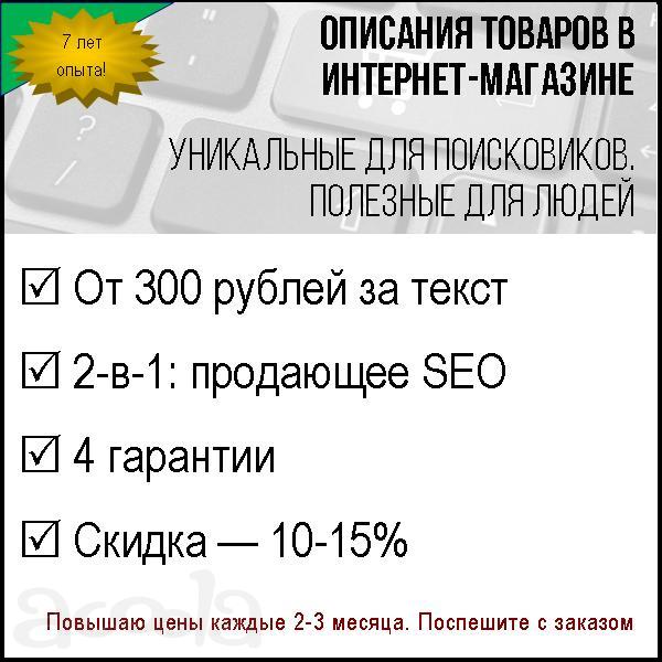 Продающие описания товаров