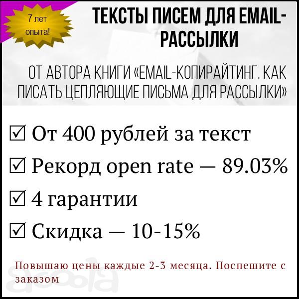 Письма для -рассылок (конверсия до 89%)