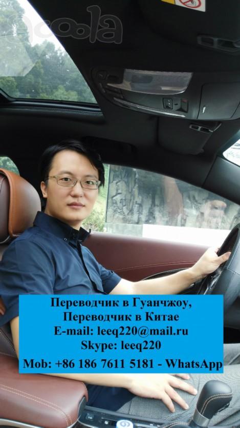 Переводчик в Гуанчжоу в Китае