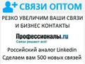 Продвигаем в соцсети Профессионалы ру соцсеть
