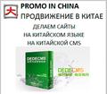 Создание сайтов на китайском языке