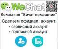 Wechat официальный аккаунт Вичат официальная учетная запись
