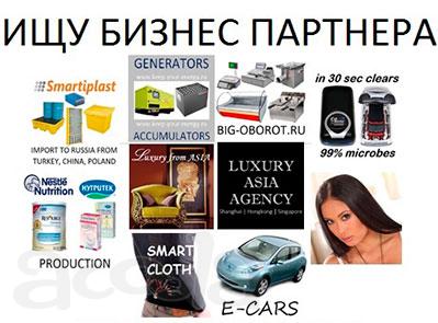 Нужен бизнес партнер ищу партнера по бизнесу