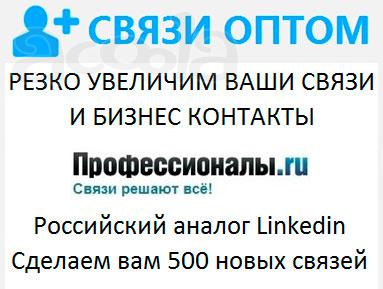 Продвигаем в соцсети Профессионалы ру соцсеть