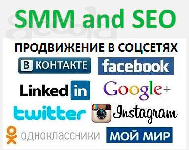 SMM продвижение в соцсетях заказать можно у нас