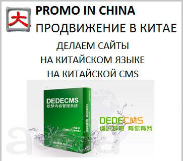 Создание сайтов на китайском языке