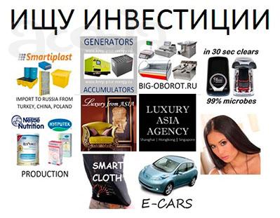 Ищу инвестора под бизнес-проект ищу инвестиции