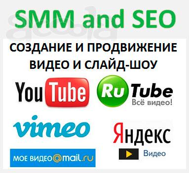 Создание и продвижение видео слайд-шоу