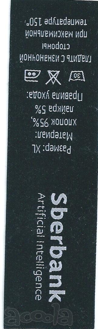 Бирка одежда жаккард