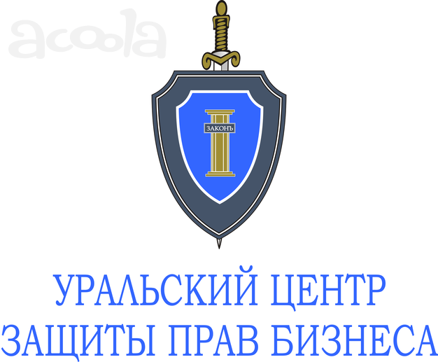 Представление интересов в Арбитражном суде Свердловской области