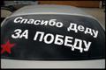 Наклейки на автомобиль