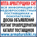 Внимание, недобросовестные предприятия арматурщиков
