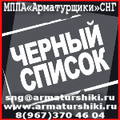МППА Арматурщики стран СНГ