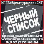 МППА Арматурщики стран СНГ