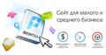 Создание сайта-визитки под ключ