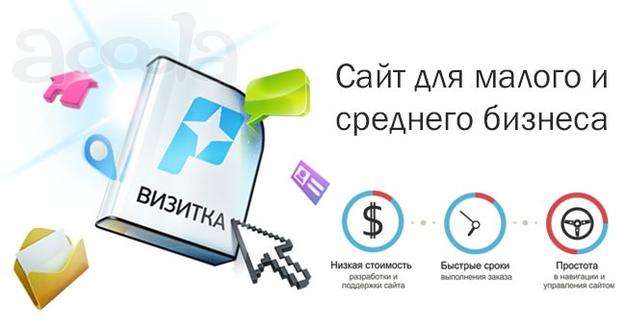 Создание сайта-визитки под ключ