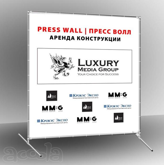 Press Wall | Пресс Волл | Продажа - Аренда