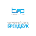Разработка фирменного стиля и брендбука