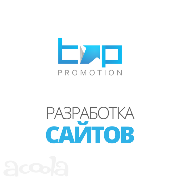 Разработка сайтов