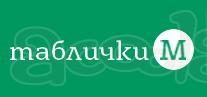 Таблички-М - изготовим надомные таблички