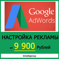Настройка Adwords за 2 дня