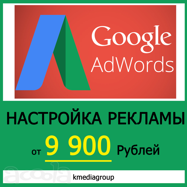 Настройка Adwords за 2 дня