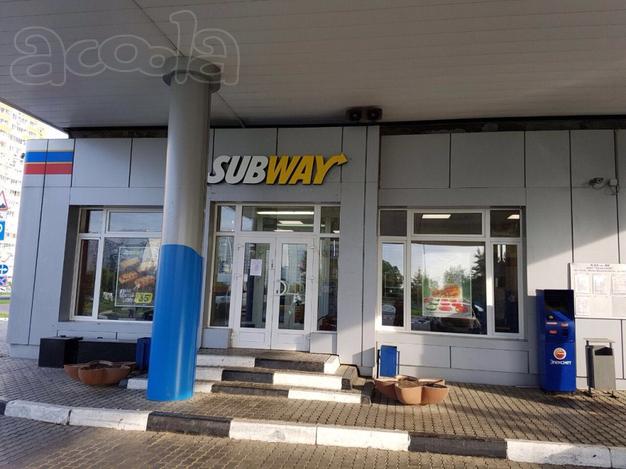 Продаётся готовый бизнес! Действующий ресторан Subway на АЗС с активным автомобильным трафиком, г. Москва, ул. Авиаторов, вл. 9А. Р-н Солнцево, недалеко от МКАД - 4 км. по Боровскому ш.
