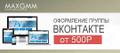 Оформление группы вконтакте