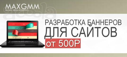 Разработка баннера для сайта