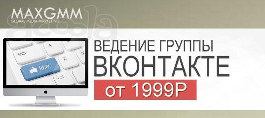 Ведение группы вконтакте