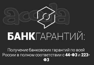 Банковская Гарантия