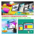 Разработка и создание сайтов