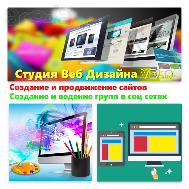 Разработка и создание сайтов