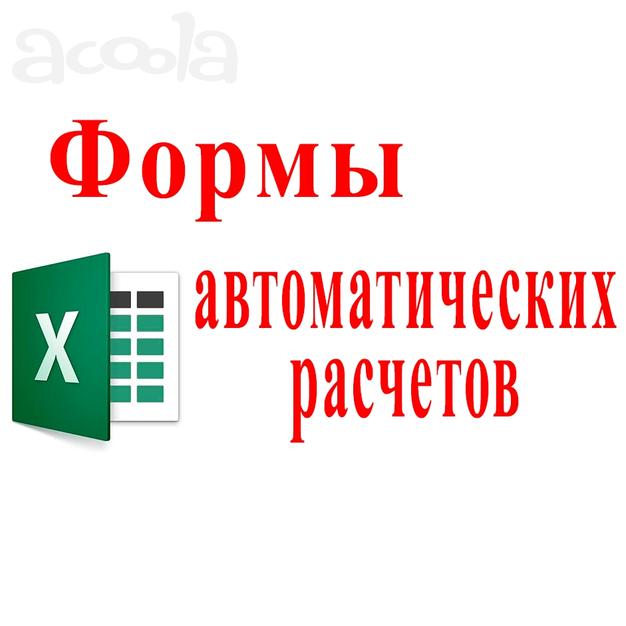 Формы excel для предпринимателей