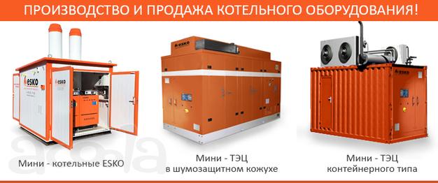 Производство и продажа котельного оборудования