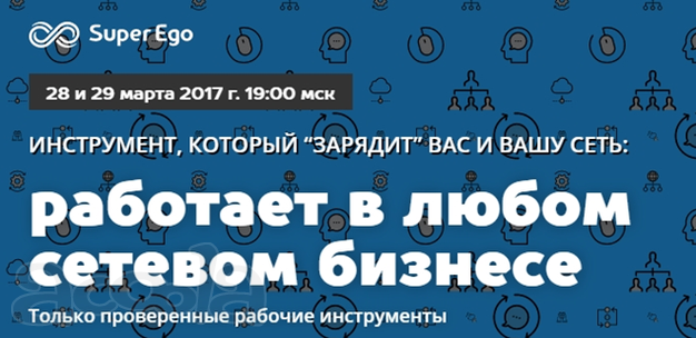 Бесплатный вебинар от основатетей