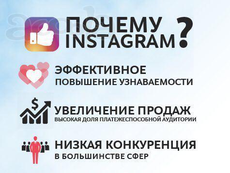 Раскрутка инстаграм