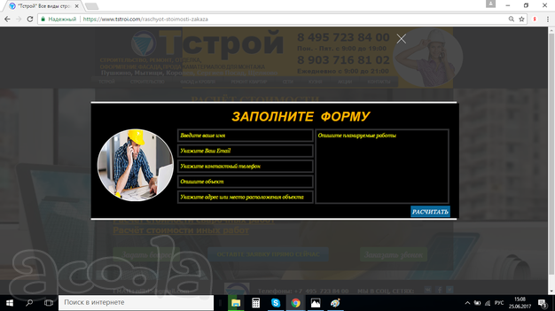 Сайт с доменом для строительной компании