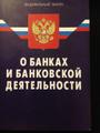 Урегулирование и разрешение споров с финансовыми организациями