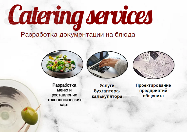 Готовое меню, помощь в открытии общепита