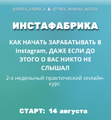 Онлайн-курс по продвижению в Инстаграме