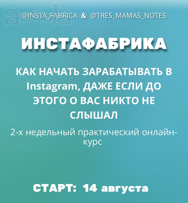 Онлайн-курс по продвижению в Инстаграме