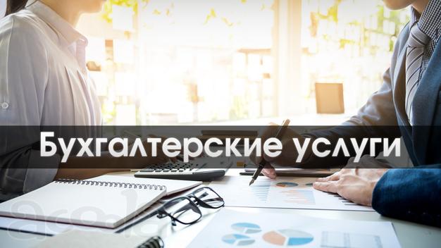 Бухгалтерское сопровождение