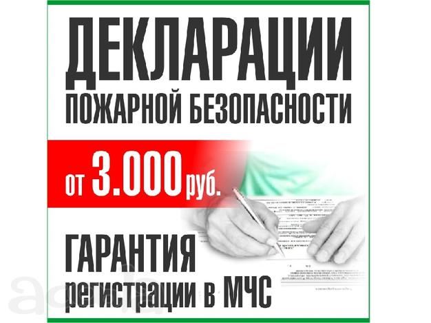 Декларация пожарной безопасности