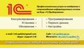 1C помощь, 1С обновление, 1С Программист