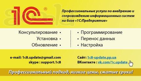 1C помощь, 1С обновление, 1С Программист
