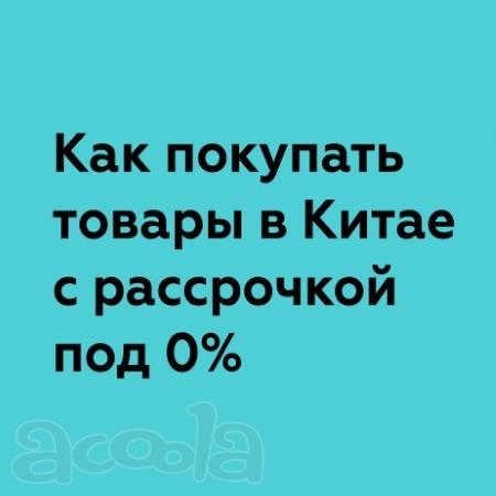 Товарный (микроавтобусы, бульдозеры, экскаваторы, …) кредит из Китая