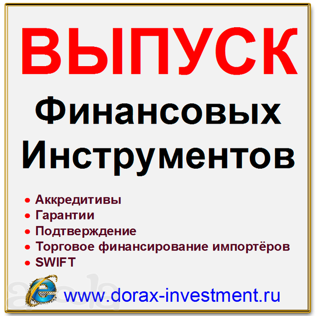 Аккредитивы. Банковские гарантии. Подтверждение. Финансирование. Инвестиций. Кредиты. SWIFT. Наши услуги в Китае.